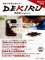 DEKIRU英会話magazine